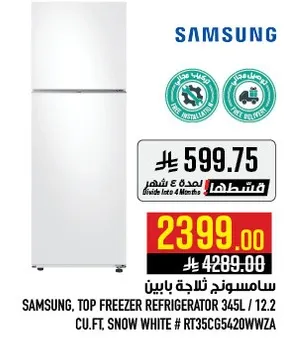 سامسونج ثلاجه بابين