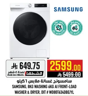 سامسونج، غساله ملابس 8 كيلو 6 كيلو AI تحميل امامي غساله ومجفف، DIT # WD80T634DBE/YL
