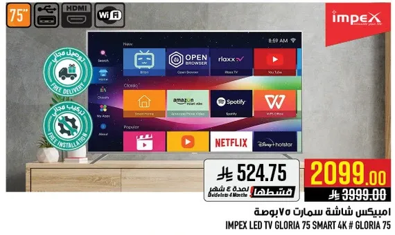 امبكس شاشه سمارت 75 بوصه