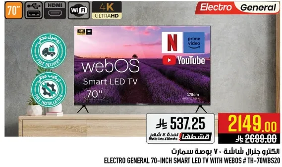 التلفزيون الذكي LED بحجم 70 بوصه من الكترون جنرال مع نظام ويبوس # 7H-70WB520