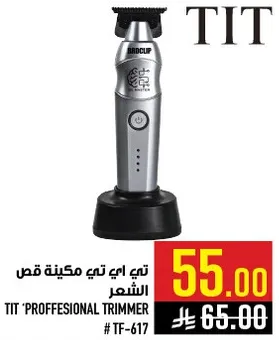 تيت 'ماكينه قص الشعر