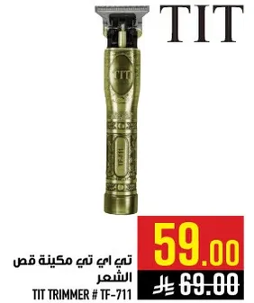 تيت اي تي تي ماكينه قص الشعر