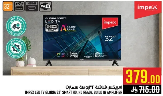 تلفاز IMPEX LED GLORIA 32" سمارت HD، جاهز HD، مع مضخم مدمج