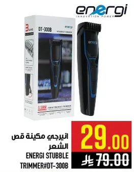 انيرجي ماكينه قص الشعر