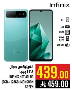 انفينيكس هوت 60i 5G (46GB+128GB) مونسون اخضر