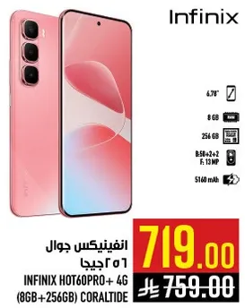 انفينيكس جوال HOT60PRO+ 4G (8GB+256GB) كوراليت
