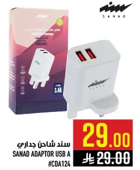 شاحن USB A من سانيد مع منفذين للشحن السريع.