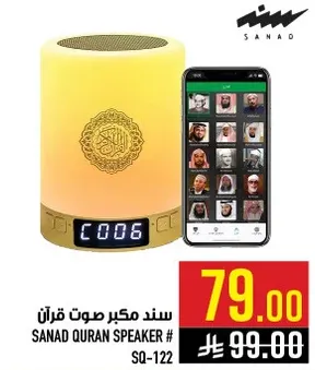 سند مكبر صوت قران