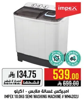 امبكس غساله ملابس - 10.6 كيلو