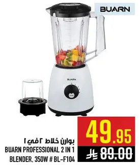 بوارن خلاط 2 في 1