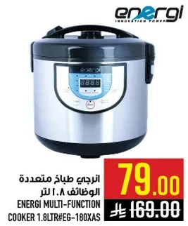 طباخ متعدد الوظايف 1.8 لتر