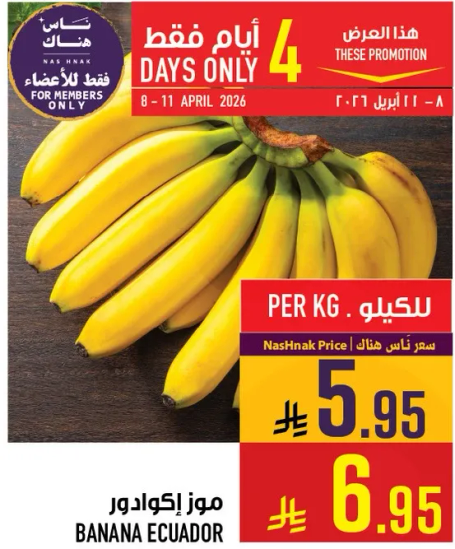 موز اكوادور