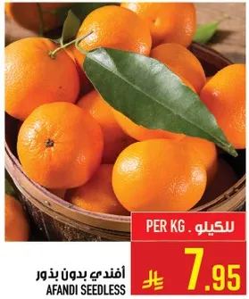 افندي بدون بذور