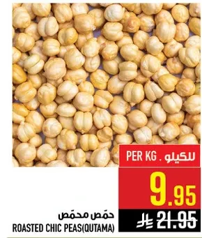 Roasted chic peas (Qutama)