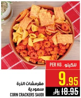 مقرمشات الذره سعوديه