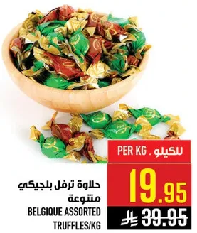 حلاوه ترفل بلجيكي متنوعه