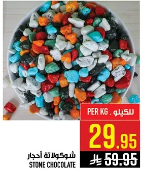 شوكولات ا احجار