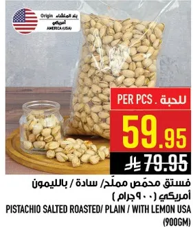 فستق محمص مملح / ساده / بالليمون امريكي (900 جرام)