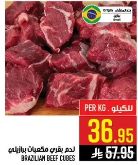 لحم بقري مكعبات برازيلي