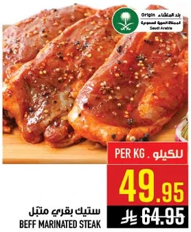 ستيك بقري متبل