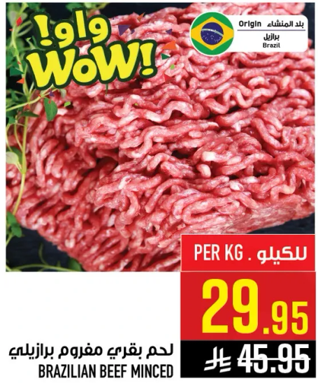 لحم بقري مفروم برازيلي
