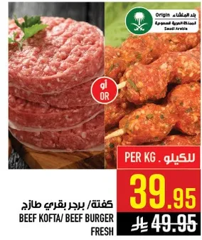 كفته برجر بقري طازج.