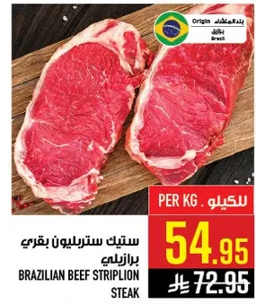 ستيك سترليتون بقري برازيلي