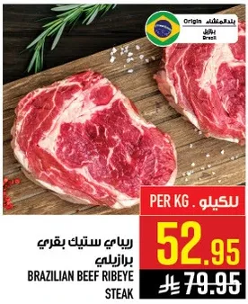 رياشي ستيك بقري برازيلي