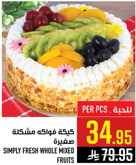 كيكه فواكه مشكله صغيره