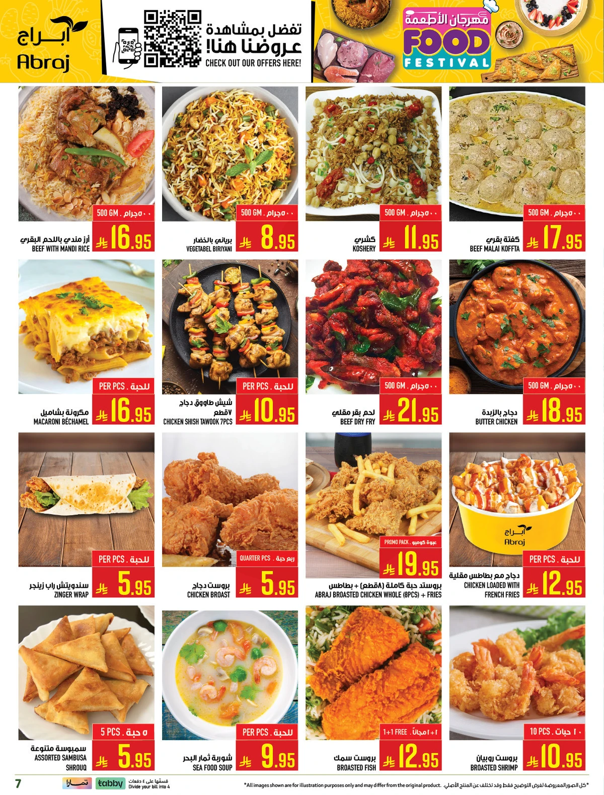 مهرجان الاطعمة - الزايدي - صفحة 10