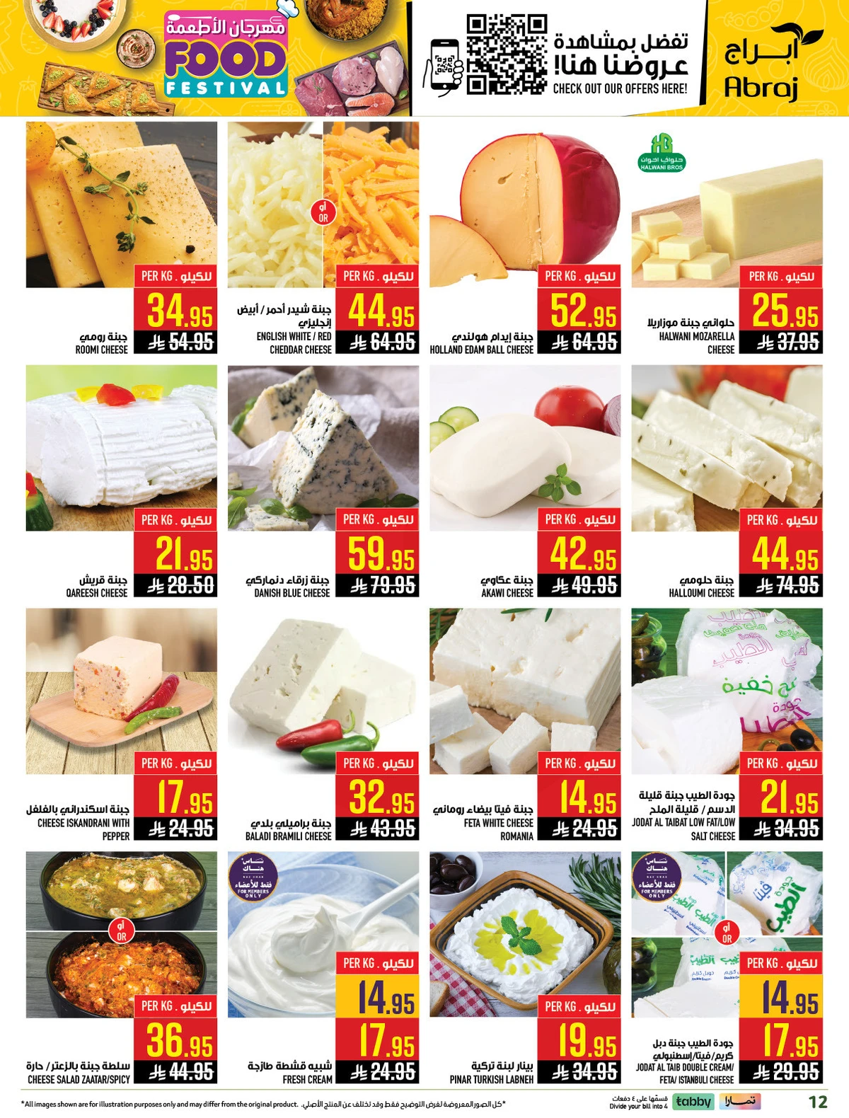 مهرجان الاطعمة - الزايدي - صفحة 13