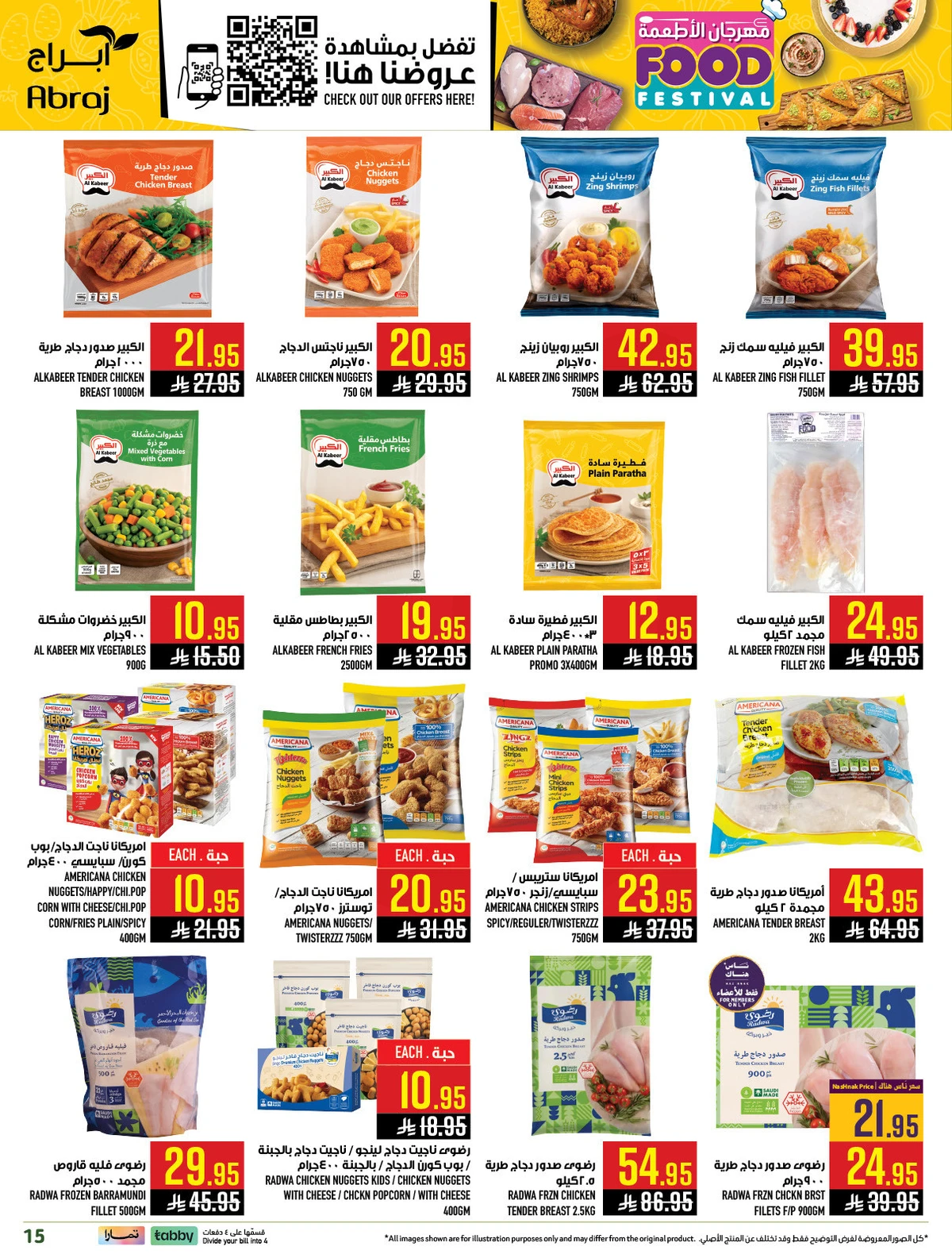 مهرجان الاطعمة - الزايدي - صفحة 15