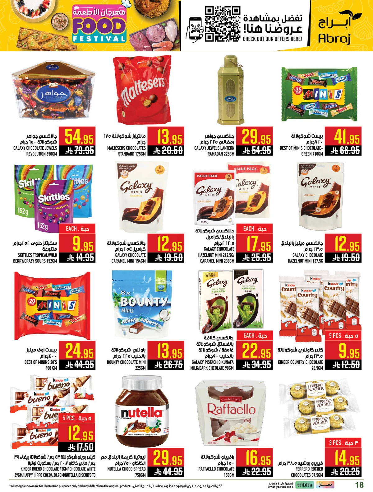 مهرجان الاطعمة - الزايدي - صفحة 18