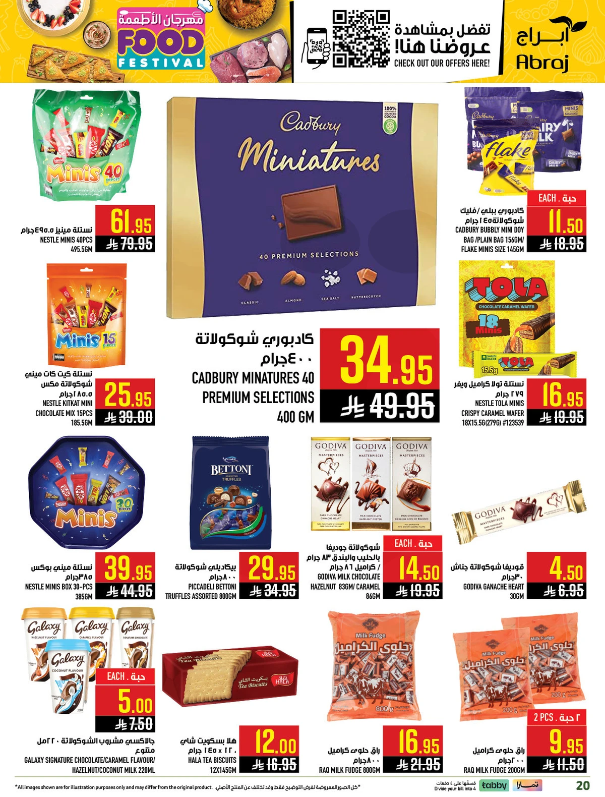 مهرجان الاطعمة - الزايدي - صفحة 20