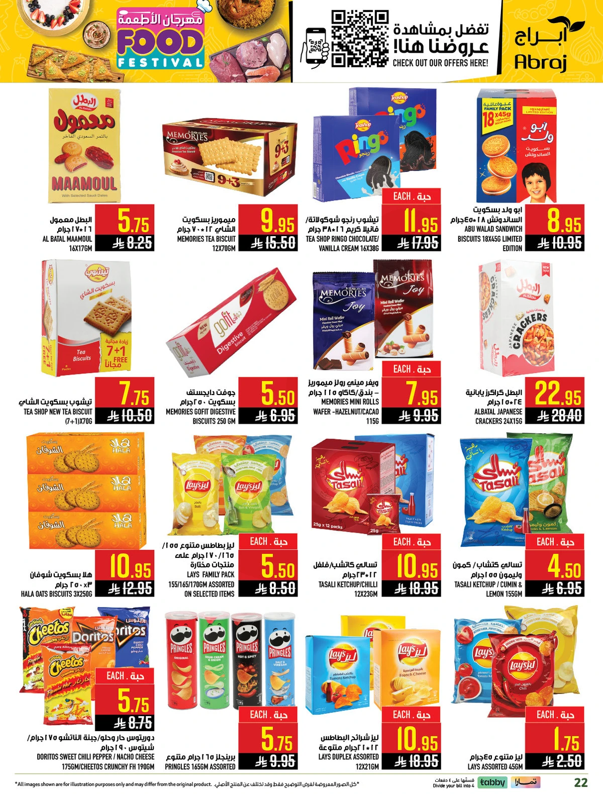 مهرجان الاطعمة - الزايدي - صفحة 22