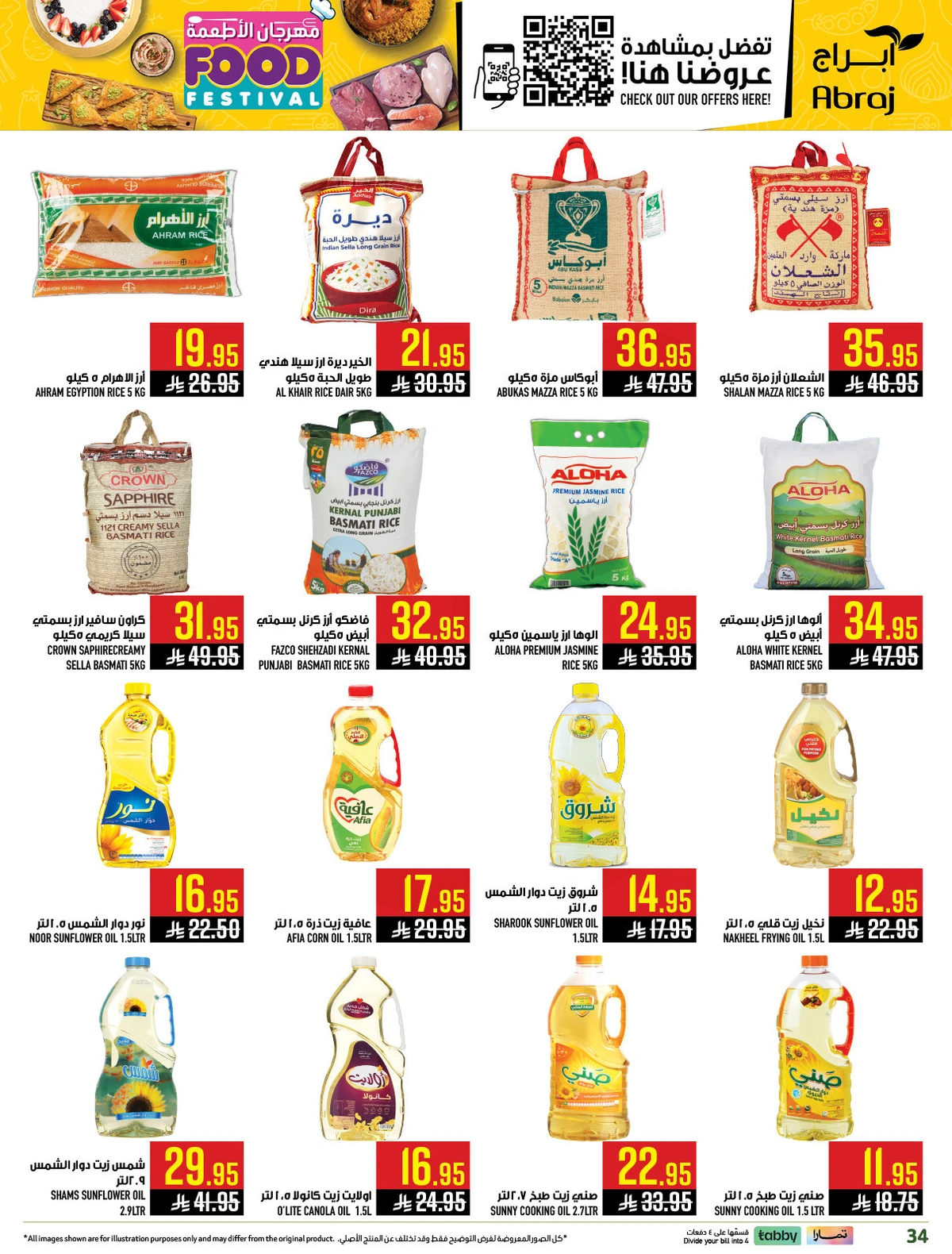 مهرجان الاطعمة - الزايدي - صفحة 34