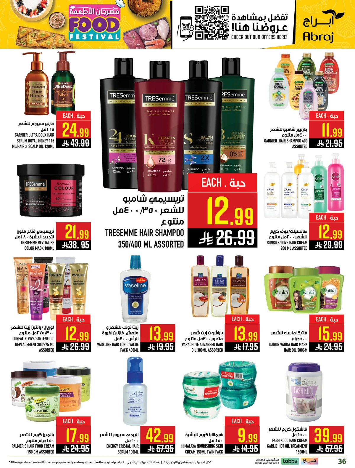 مهرجان الاطعمة - الزايدي - صفحة 35