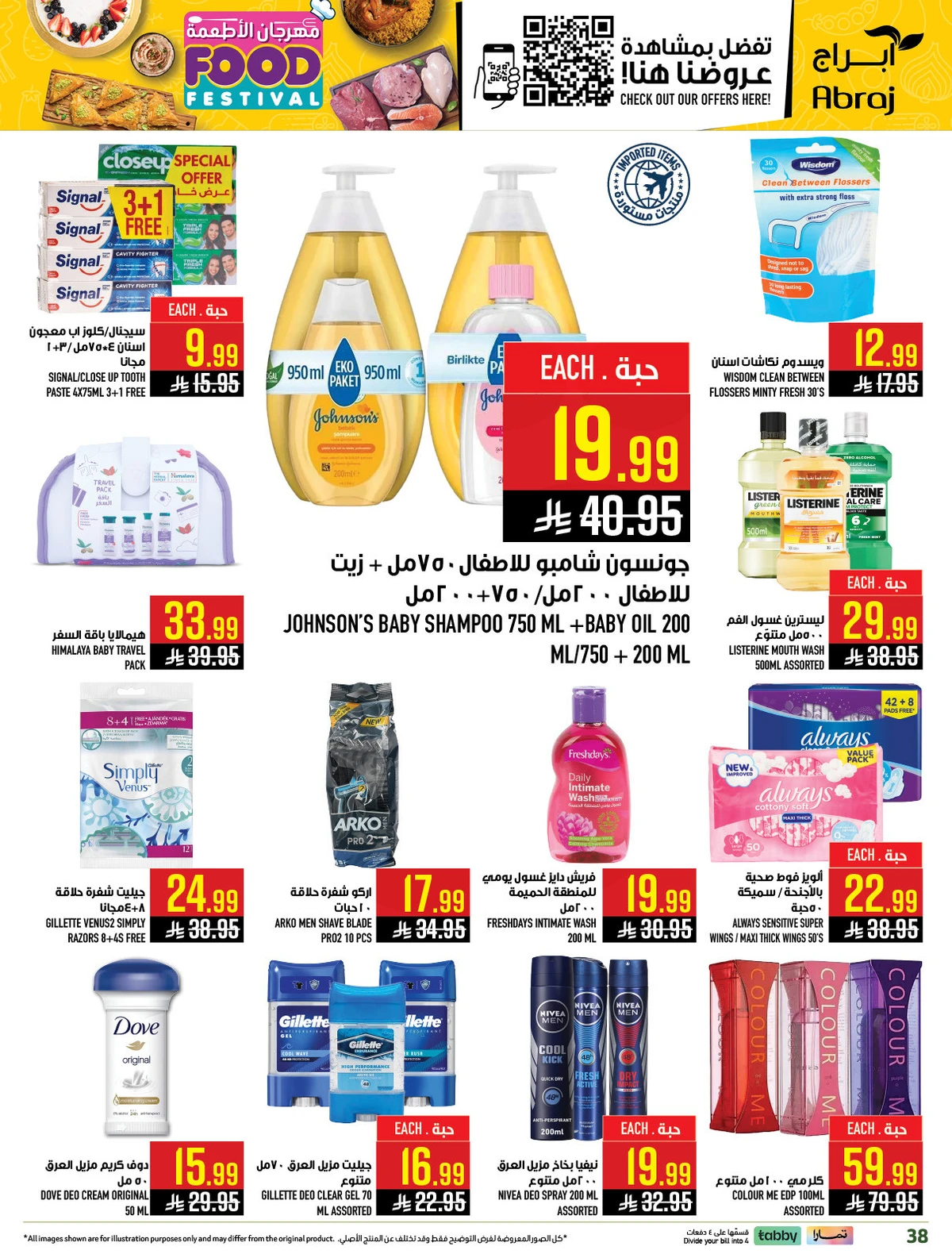 مهرجان الاطعمة - الزايدي - صفحة 36