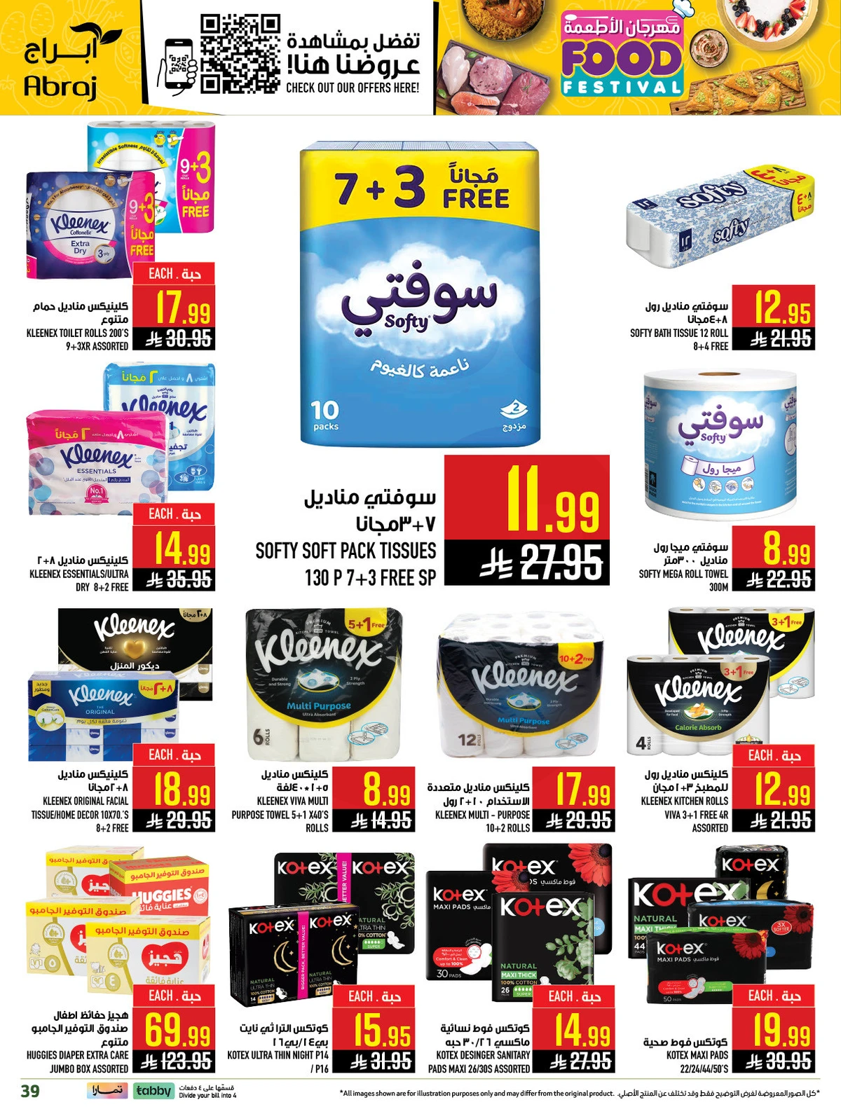 مهرجان الاطعمة - الزايدي - صفحة 38