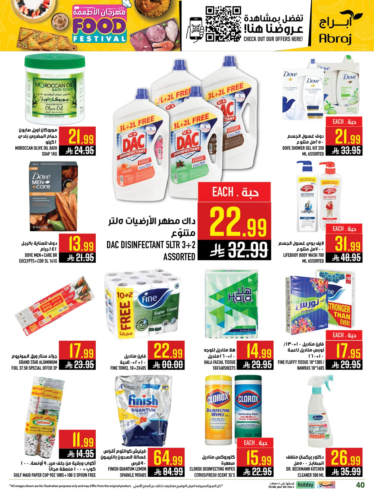 مهرجان الاطعمة - الزايدي - صفحة 39