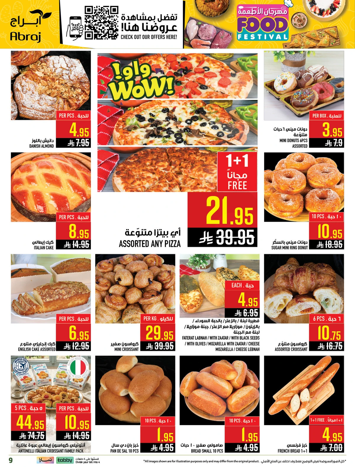 مهرجان الاطعمة - الزايدي - صفحة 3