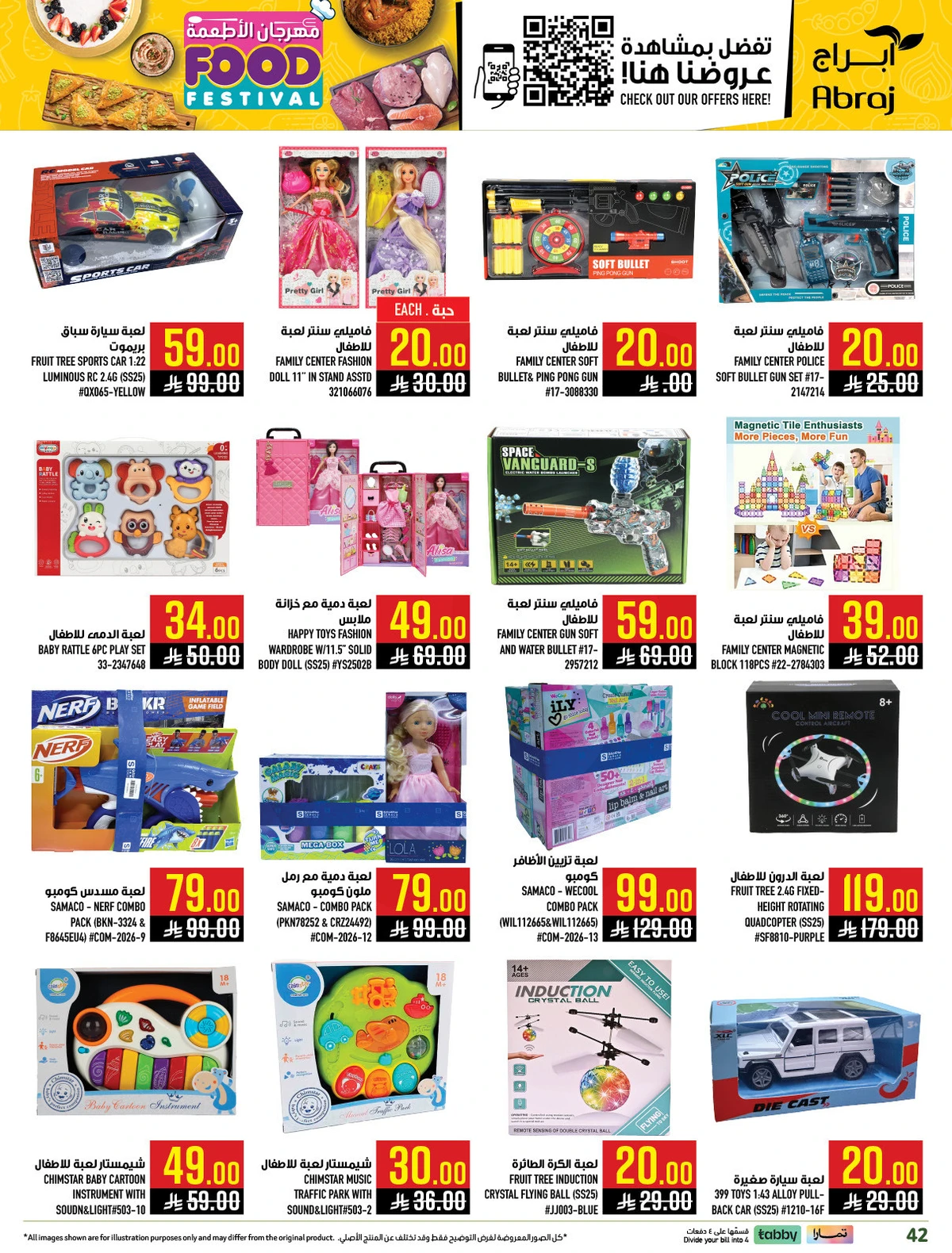 مهرجان الاطعمة - الزايدي - صفحة 41