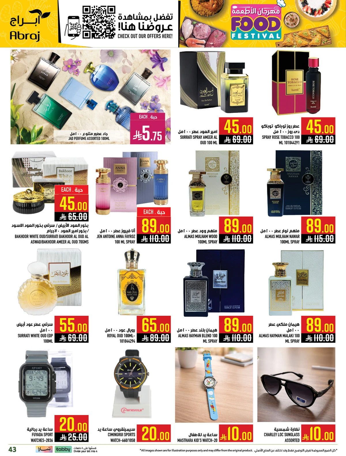 مهرجان الاطعمة - الزايدي - صفحة 42