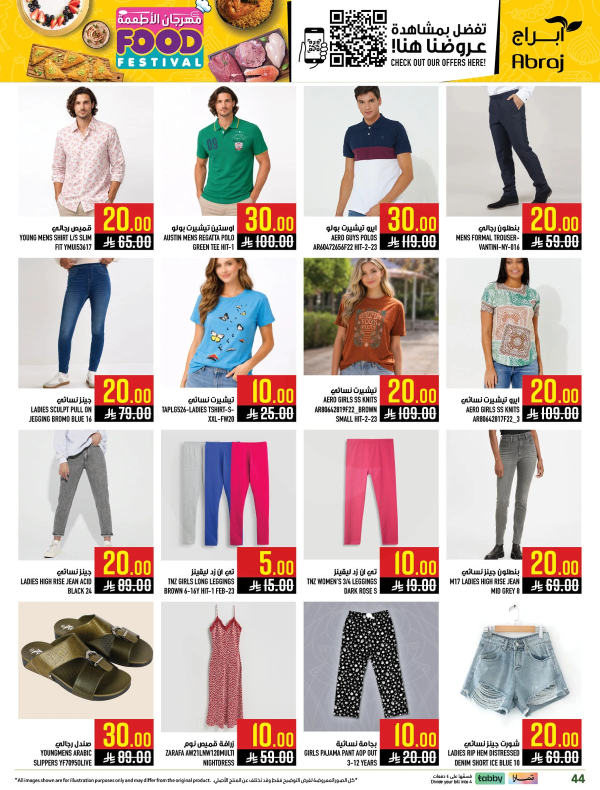 مهرجان الاطعمة - الزايدي - صفحة 43