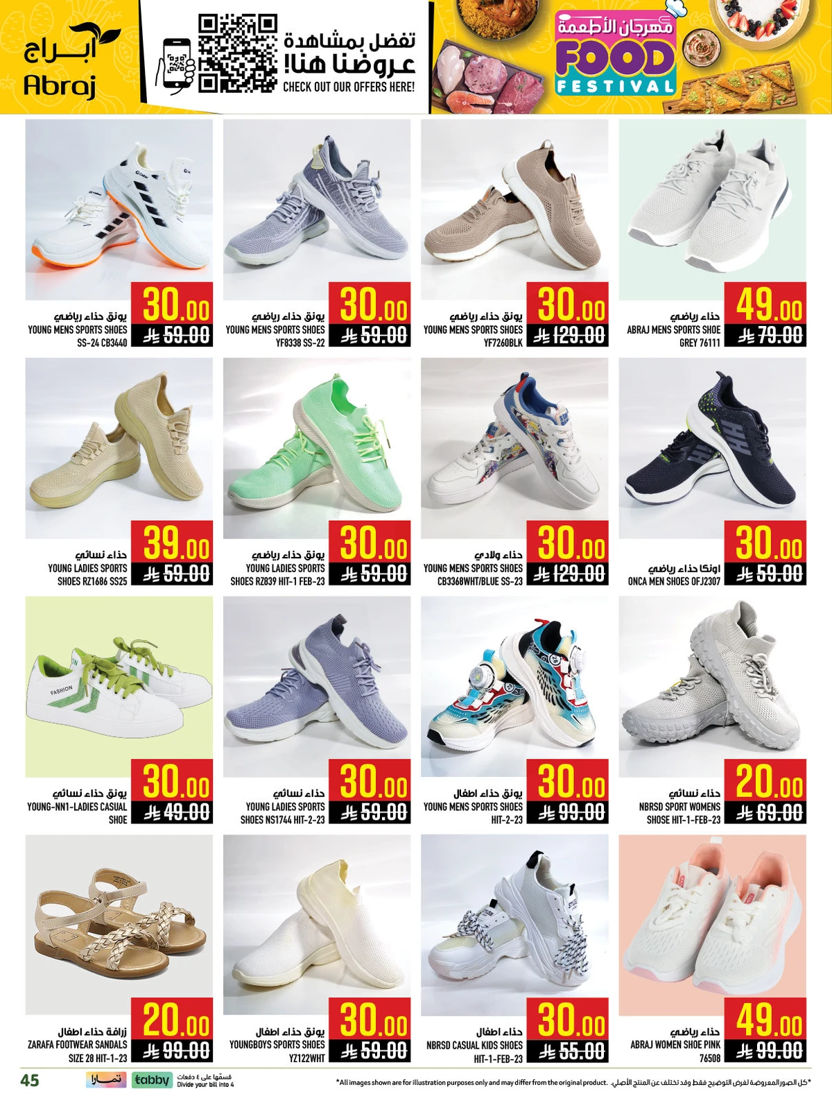 مهرجان الاطعمة - الزايدي - صفحة 44