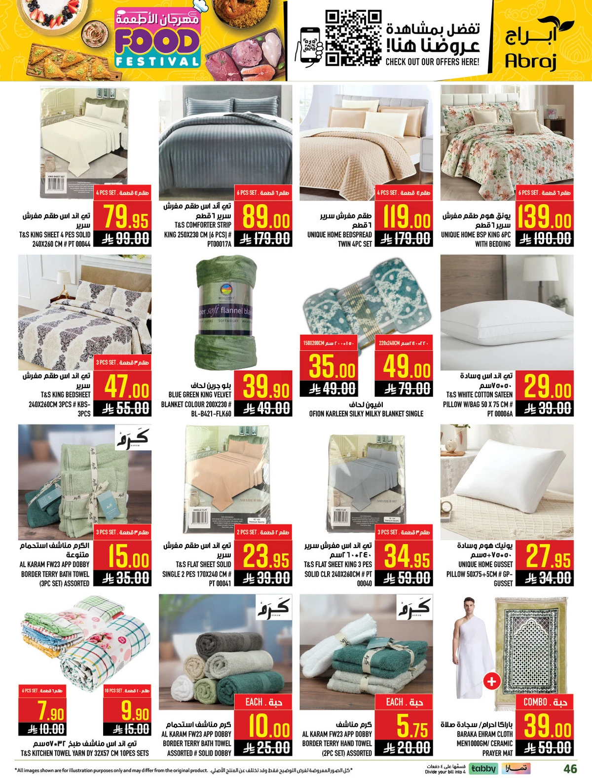 مهرجان الاطعمة - الزايدي - صفحة 45