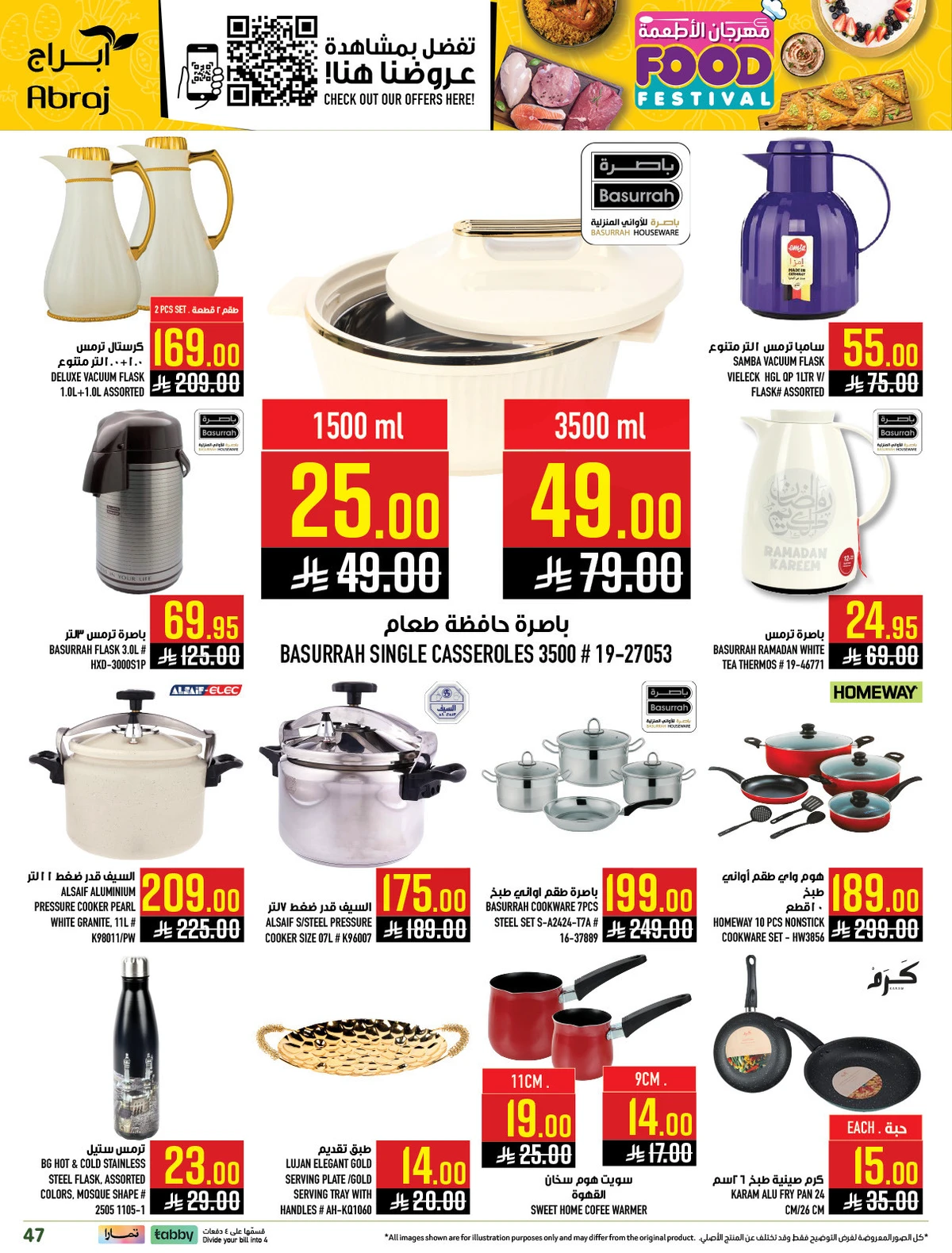 مهرجان الاطعمة - الزايدي - صفحة 46