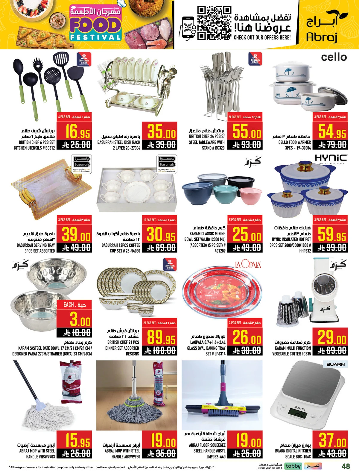 مهرجان الاطعمة - الزايدي - صفحة 47