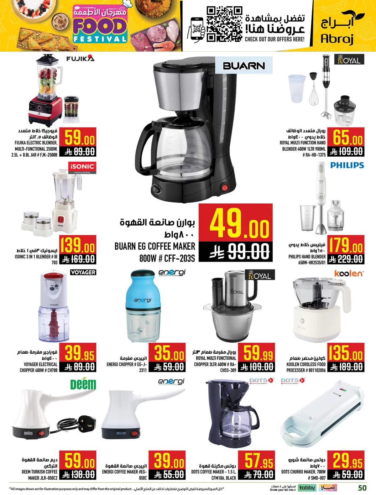 مهرجان الاطعمة - الزايدي - صفحة 48