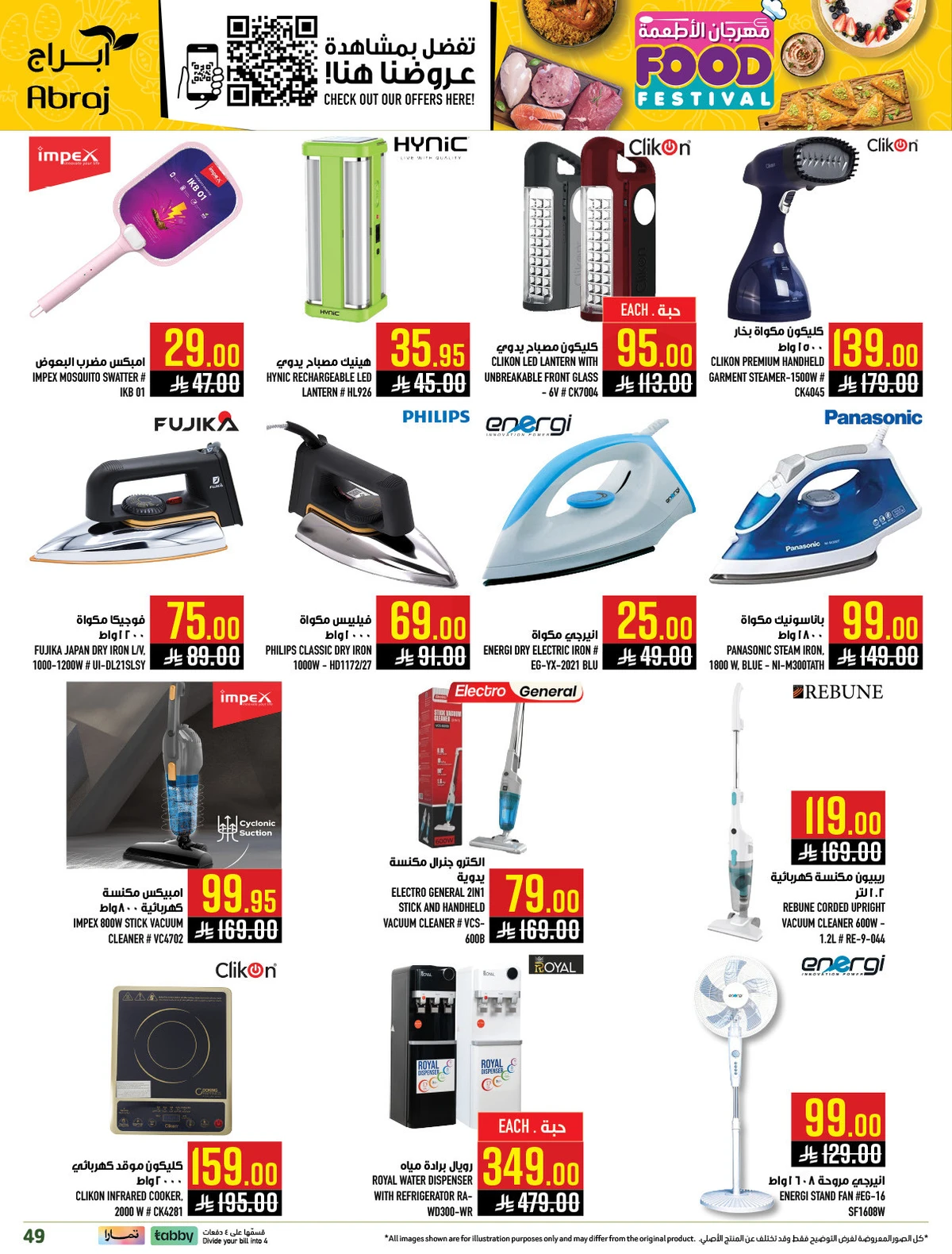 مهرجان الاطعمة - الزايدي - صفحة 49